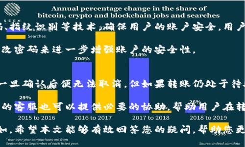 特派钱包余额可以直接转吗？

特派钱包, 钱包余额, 转账, 电子支付/guanjianci

在数字支付迅速发展的今天，各类电子钱包逐渐成为人们日常生活中不可或缺的一部分。特派钱包作为其中的一员，自然引起了用户们的关注。关于特派钱包余额是否可以直接转的问题，很多用户可能会有疑惑。本文将详细探讨特派钱包余额的转账功能及相关操作，使得用户在使用时能够更加得心应手。

特派钱包是什么？
特派钱包是一款便捷的电子支付工具，旨在帮助用户更加轻松地管理个人财务。无论是日常消费、购物支付，还是转账、收款，特派钱包都能提供高效的解决方案。除了基础的支付功能外，特派钱包还贴心地为用户提供了余额查询、安全保护等多种实用功能，致力于提升用户的使用体验。

该钱包支持多种付款方式，包括银行卡、信用卡及其他数字货币的充值与提现。用户只需一部智能手机，安装特派钱包即可轻松进行各类支付操作，大大方便了日常生活。

特派钱包余额可以直接转吗？
关于特派钱包余额是否可以直接转账的问题，答案是肯定的。特派钱包支持用户之间的余额转账功能，方便用户进行资金的流动。用户只需通过手机应用，找到转账的功能，输入对方的账户信息及转账金额，即可完成余额的转出。整个过程安全、快捷，满足不同场景下的转账需求。

当然，为了确保安全，特派钱包会要求用户设置支付密码或使用指纹识别等生物识别技术进行确认。在完成这些步骤之后，转账便可顺利完成。尤其是在面对紧急情况时，这一功能尤为重要，帮助用户迅速处理支付需求。

如何使用特派钱包进行余额转账？
使用特派钱包进行余额转账的具体操作并不复杂，以下是详细步骤：
ol
    li首先，用户需要打开特派钱包的应用程序，并登录自己的账户。确保账户余额充足，能满足本次转账的需求。/li
    li在主界面中找到“转账”选项，点击进入转账界面。/li
    li在转账页面，输入接收方的账户信息，包括电话号码或特派钱包帐号等。/li
    li输入要转账的金额，并核对无误后，点击“确认转账”。/li
    li系统会弹出安全确认窗口，要求用户输入支付密码或进行指纹识别，完成后便可发起转账。/li
    li最后，等待系统反馈，显示转账成功的信息，即可完成整个流程。/li
/ol

转账过程中注意的事项
虽然特派钱包的转账过程相对简单，但用户在使用过程中仍需注意以下几点：
ul
    listrong确保信息准确：/strong在输入接收方的账户信息时，请务必仔细检查，避免因错误的账号导致转账失败。/li
    listrong确认余额情况：/strong建议用户在转账前查看自己的余额，确保账户中有足够的金额来支持本次交易，避免因余额不足而影响转账操作。/li
    listrong了解手续费：/strong虽然特派钱包提供余额转账的功能，但有时可能会涉及到手续费，具体费用情况可在转账页面查看。/li
    listrong注意网络连接：/strong确保在网络条件良好的环境下进行转账操作，避免因网络问题造成的转账失败。/li
/ul

特派钱包转账的常见问题
在使用特派钱包进行转账时，用户可能会遇到一些常见的问题，我们将对这些问题进行详细解答：

问题1：转账失败怎么办？
转账过程中出现失败的情况，可能是由多种原因引起的，比如输入的信息不正确、账户余额不足、网络连接不稳定等。如果用户遇到转账失败的情况，建议按照以下步骤进行排查：
ol
    listrong检查信息是否正确：/strong首先确认接收方的账户信息是否输入错误，包含号码或帐号的准确性。/li
    listrong查看余额：/strong核对自己的账户余额，确保有充足的金额进行本次转账。/li
    listrong检查网络情况：/strong确认网络连接稳定，避免在弱网络环境下进行转账操作。必要时，建议尝试重新连接 Wi-Fi 或切换到移动数据网络。/li
    listrong联系客服：/strong如果经过上述检查后，依然无法解决问题，可以联系特派钱包的客服团队，寻求专业的帮助与支持。/li
/ol

问题2：转账需要多久到账？
特派钱包的转账到账时间通常是即时的，但也可能因为对方账户所在银行或支付平台的处理时间有所不同。通常情况下，特派钱包的用户转账到同一账户的时间是实时到账的，而转账到不同支付平台可能会有一定的延迟。

如果您在转账时遇到异常情况，可以查看转账记录，跟踪交易状态。若发现超过预期到账时间仍未到账，可以联系特派钱包客服进行查询，确保交易过程顺利，避免由于延迟带来的不便。

问题3：转账是否安全？
安全性是用户在选择电子钱包时非常关心的一点。特派钱包采用了多重安全措施来保护用户的资金安全，包括数据加密、支付密码、指纹识别等技术，确保用户的账户安全。用户在进行转账时，只要注意保护好自己的账户信息，避免把密码等信息泄露给他人，就可以大大降低潜在风险。

此外，特派钱包也会定期进行安全更新，以应对新出现的网络风险，为用户提供更为安全的支付环境。同时，用户也可以通过定期修改密码来进一步增强账户的安全性。

问题4：可以取消已发起的转账吗？
在特派钱包中，如果用户在提交转账申请后发现信息错误或者需要取消转账，及时处理是非常重要的。一般而言，特派钱包的转账一旦确认后便无法取消，但如果转账仍处于待处理状态，用户可以尝试在应用内找到取消转账的选项，进行操作。具体是否能够取消需要根据系统反馈的信息为准。

如果转账已经成功了，虽然无法撤回，但用户可以联系对方进行协商，建议其通过再次转账的方式来解决财务问题。另外，特派钱包的客服也可以提供必要的协助，帮助用户在转账服务上做出更加妥当的决策。

总体而言，特派钱包旨在为用户提供安全快捷的转账服务。了解转账流程、注意事项及常见问题，让用户在使用过程中更加轻松自如。希望本文能够有效回答您的疑问，帮助您更好地使用特派钱包进行日常转账。