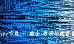 比特派钱包app下载 - 安全、方便的数字资产管理