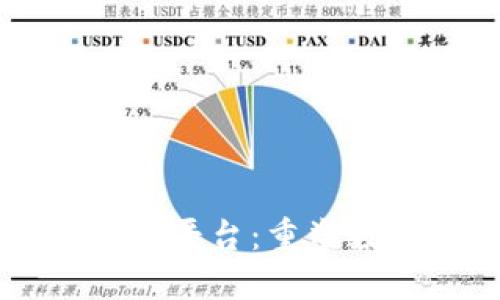 区块链在线游戏平台：重塑数字娱乐的未来