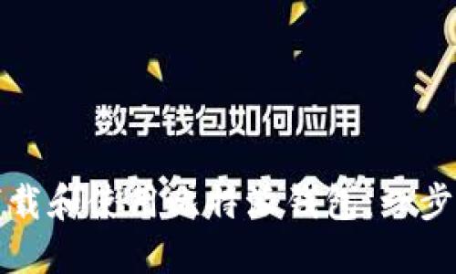 如何下载和使用比特派钱包：一步步指南