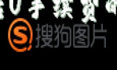 详解B特派转U手续费的计算与策略